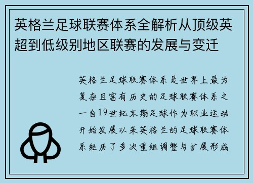 英格兰足球联赛体系全解析从顶级英超到低级别地区联赛的发展与变迁