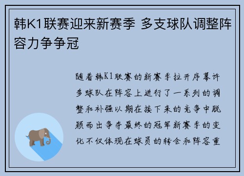韩K1联赛迎来新赛季 多支球队调整阵容力争争冠
