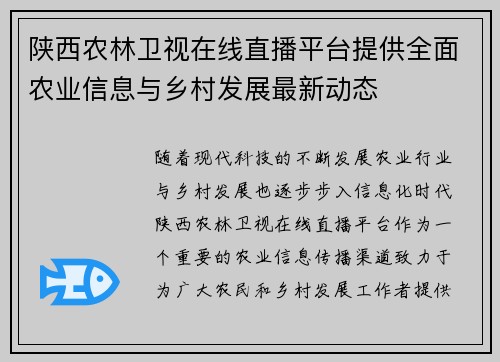 陕西农林卫视在线直播平台提供全面农业信息与乡村发展最新动态
