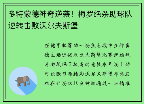多特蒙德神奇逆袭！梅罗绝杀助球队逆转击败沃尔夫斯堡