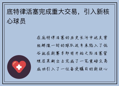 底特律活塞完成重大交易，引入新核心球员