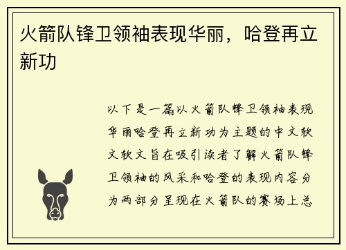 火箭队锋卫领袖表现华丽，哈登再立新功