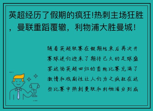 英超经历了假期的疯狂!热刺主场狂胜，曼联重蹈覆辙，利物浦大胜曼城！
