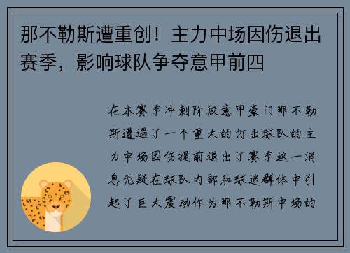 那不勒斯遭重创！主力中场因伤退出赛季，影响球队争夺意甲前四