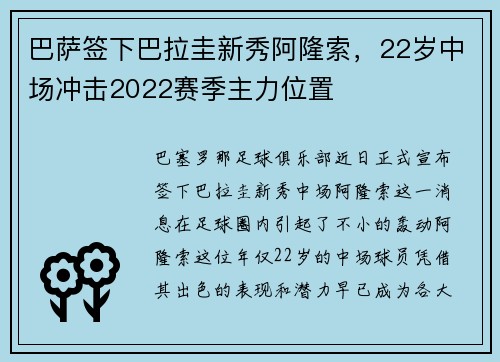 巴萨签下巴拉圭新秀阿隆索，22岁中场冲击2022赛季主力位置