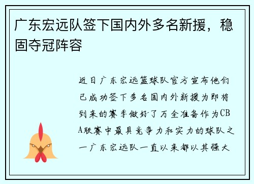 广东宏远队签下国内外多名新援，稳固夺冠阵容