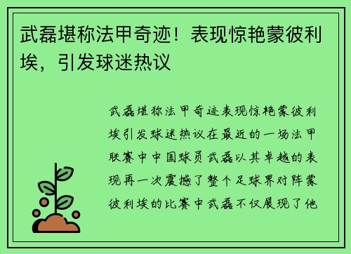 武磊堪称法甲奇迹！表现惊艳蒙彼利埃，引发球迷热议