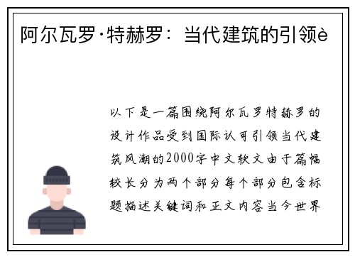 阿尔瓦罗·特赫罗：当代建筑的引领者