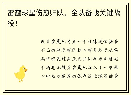 雷霆球星伤愈归队，全队备战关键战役！