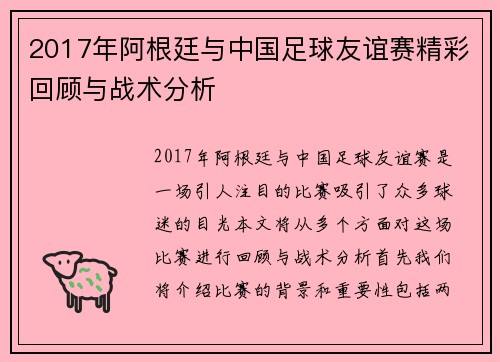 2017年阿根廷与中国足球友谊赛精彩回顾与战术分析