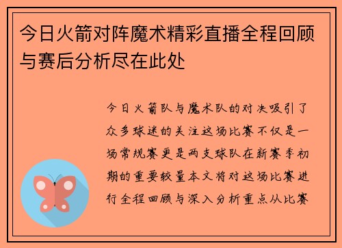 今日火箭对阵魔术精彩直播全程回顾与赛后分析尽在此处